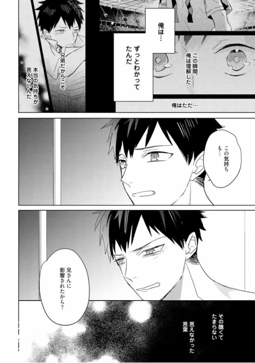 記憶の怪物 3 Page.146