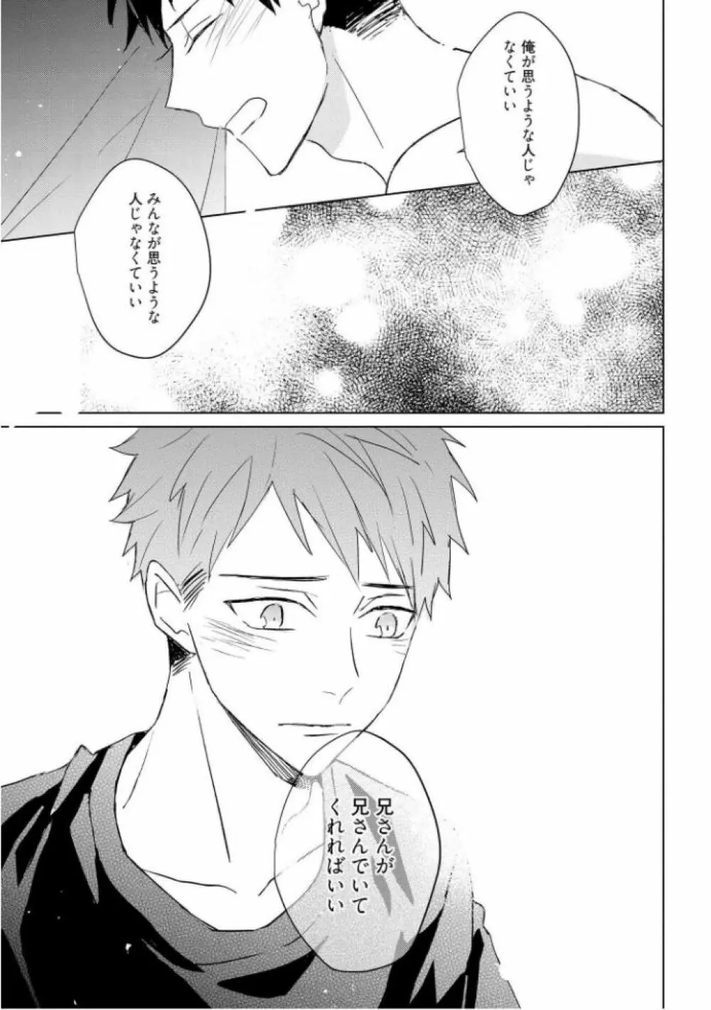 記憶の怪物 3 Page.151