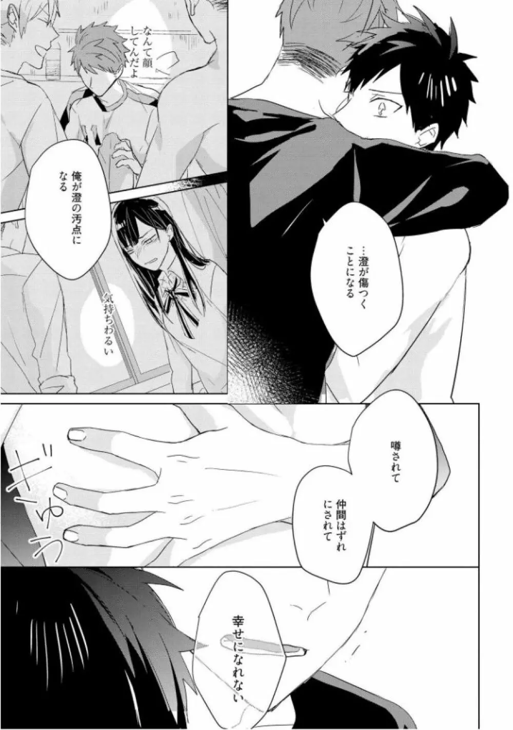 記憶の怪物 3 Page.153