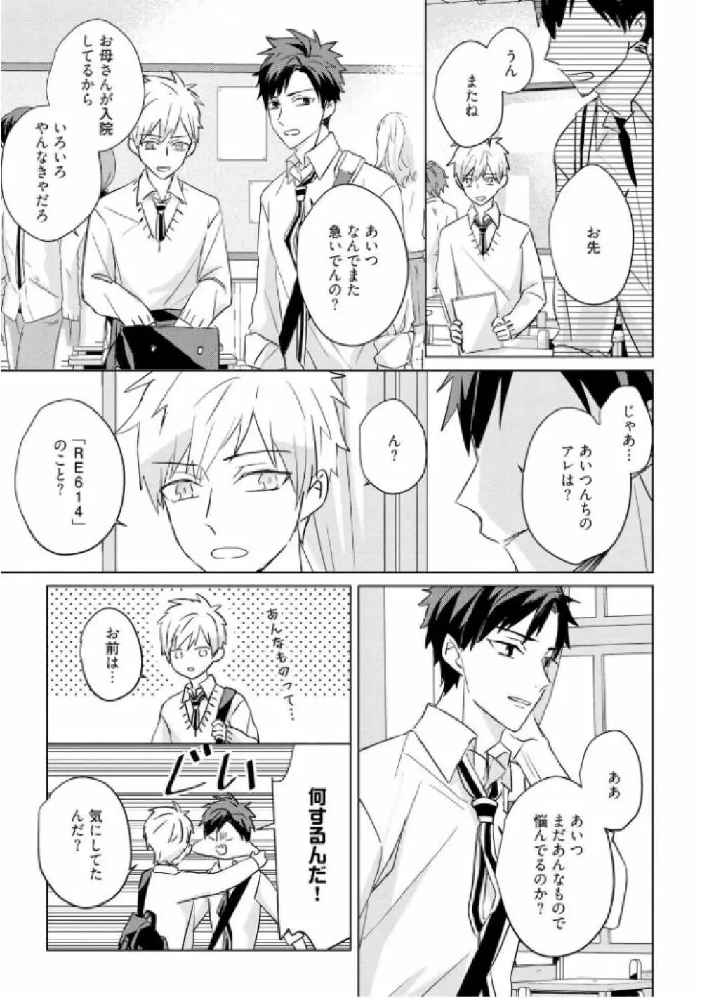 記憶の怪物 3 Page.165