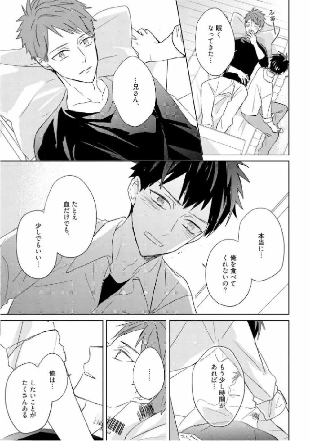 記憶の怪物 3 Page.169