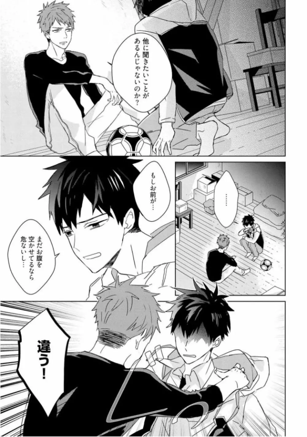 記憶の怪物 3 Page.19