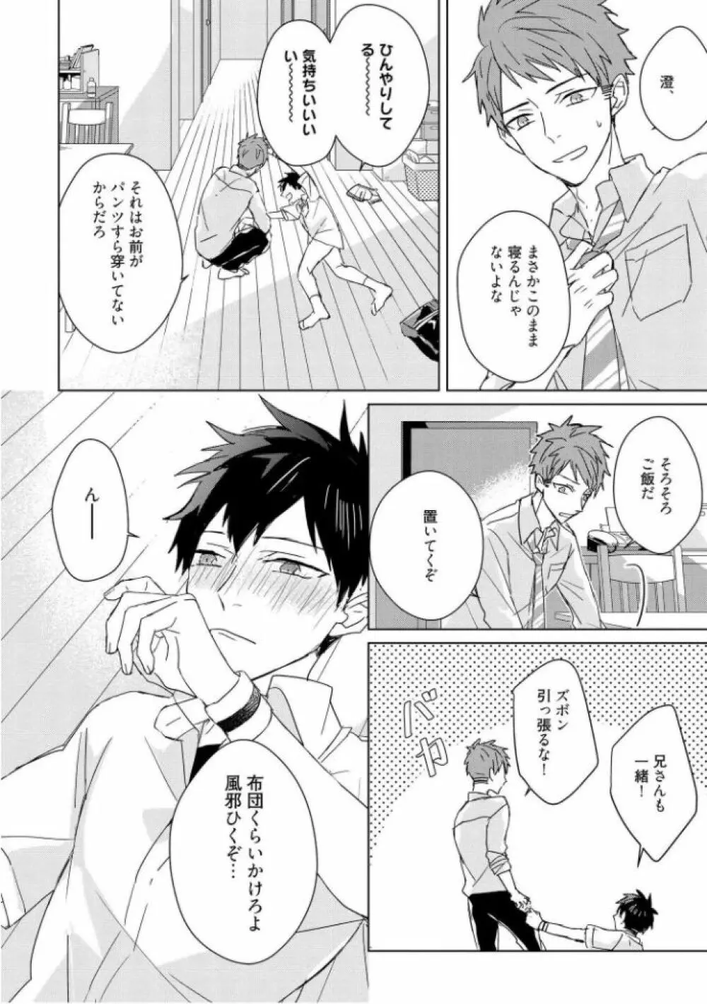 記憶の怪物 3 Page.192