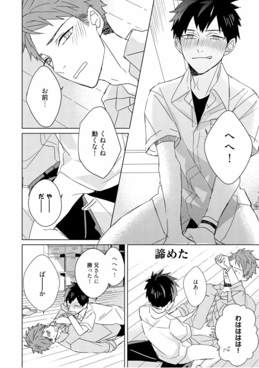 記憶の怪物 3 Page.194