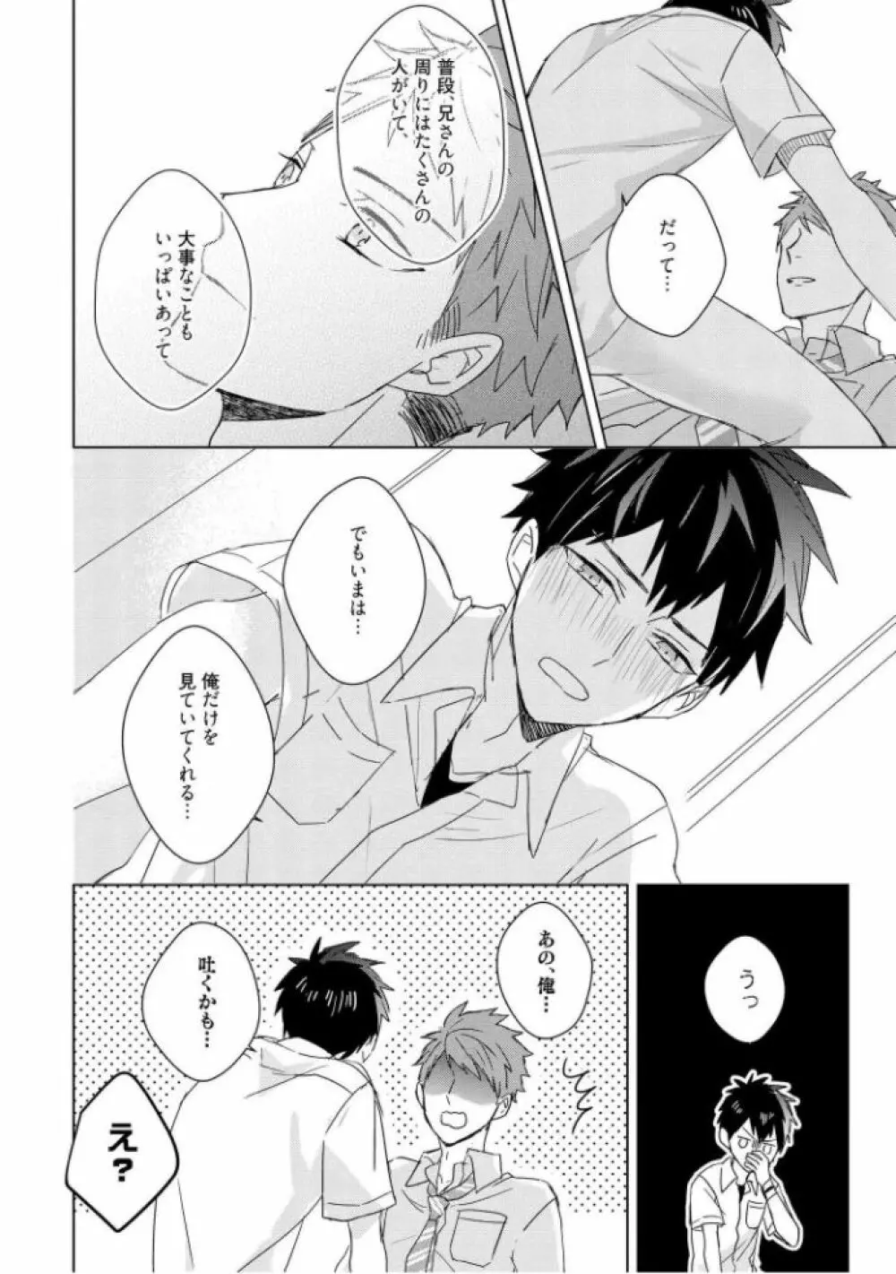 記憶の怪物 3 Page.196