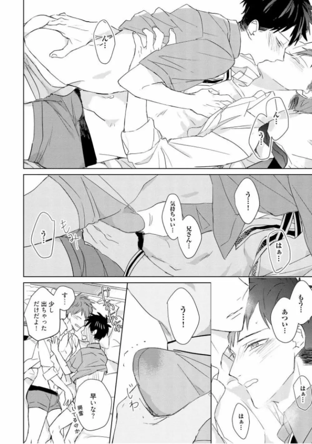 記憶の怪物 3 Page.218