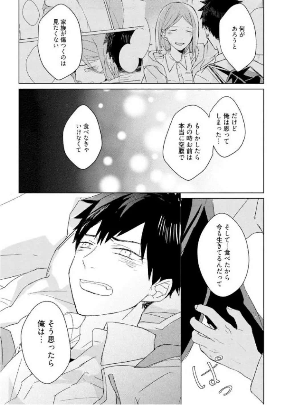 記憶の怪物 3 Page.23