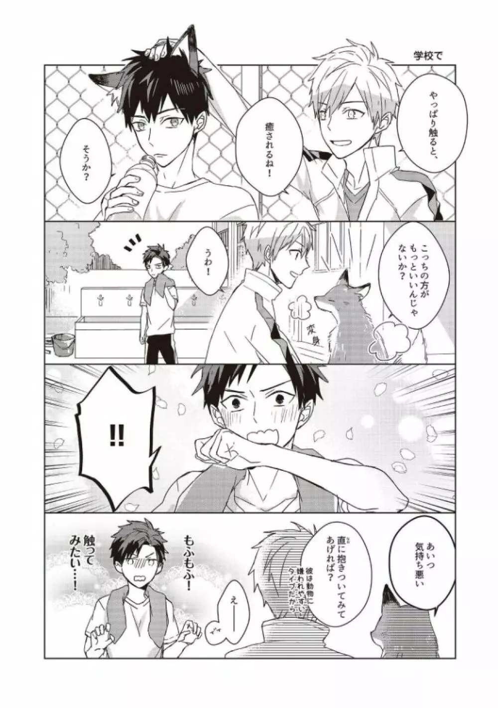 記憶の怪物 3 Page.236