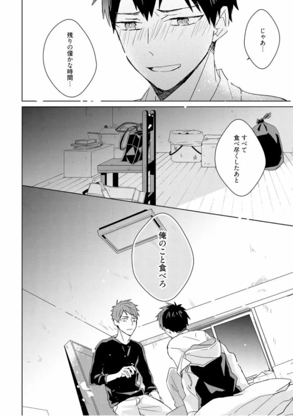 記憶の怪物 3 Page.40