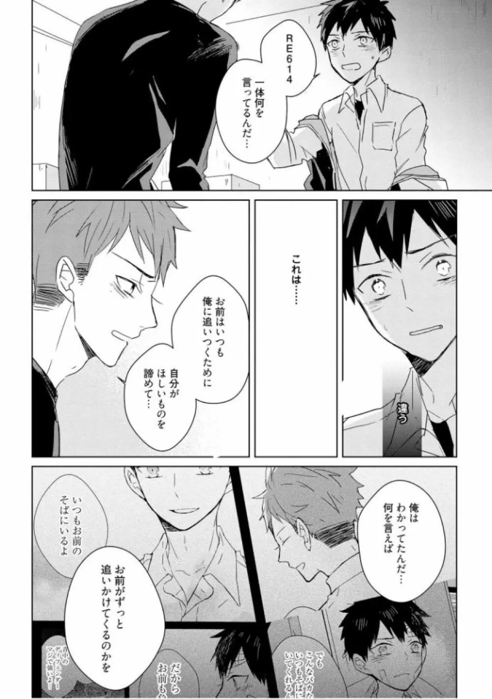 記憶の怪物 3 Page.44