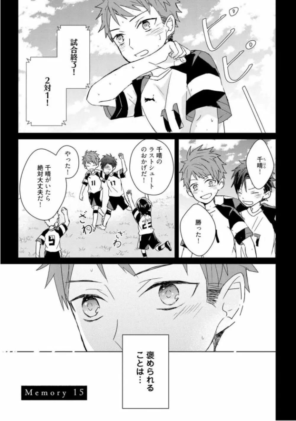 記憶の怪物 3 Page.49