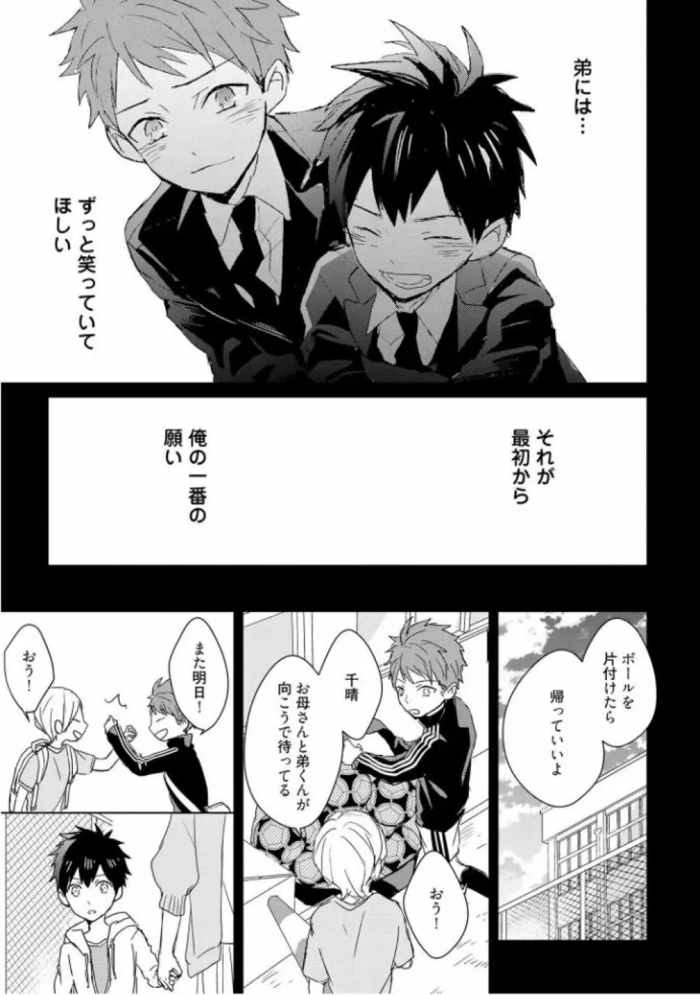 記憶の怪物 3 Page.65