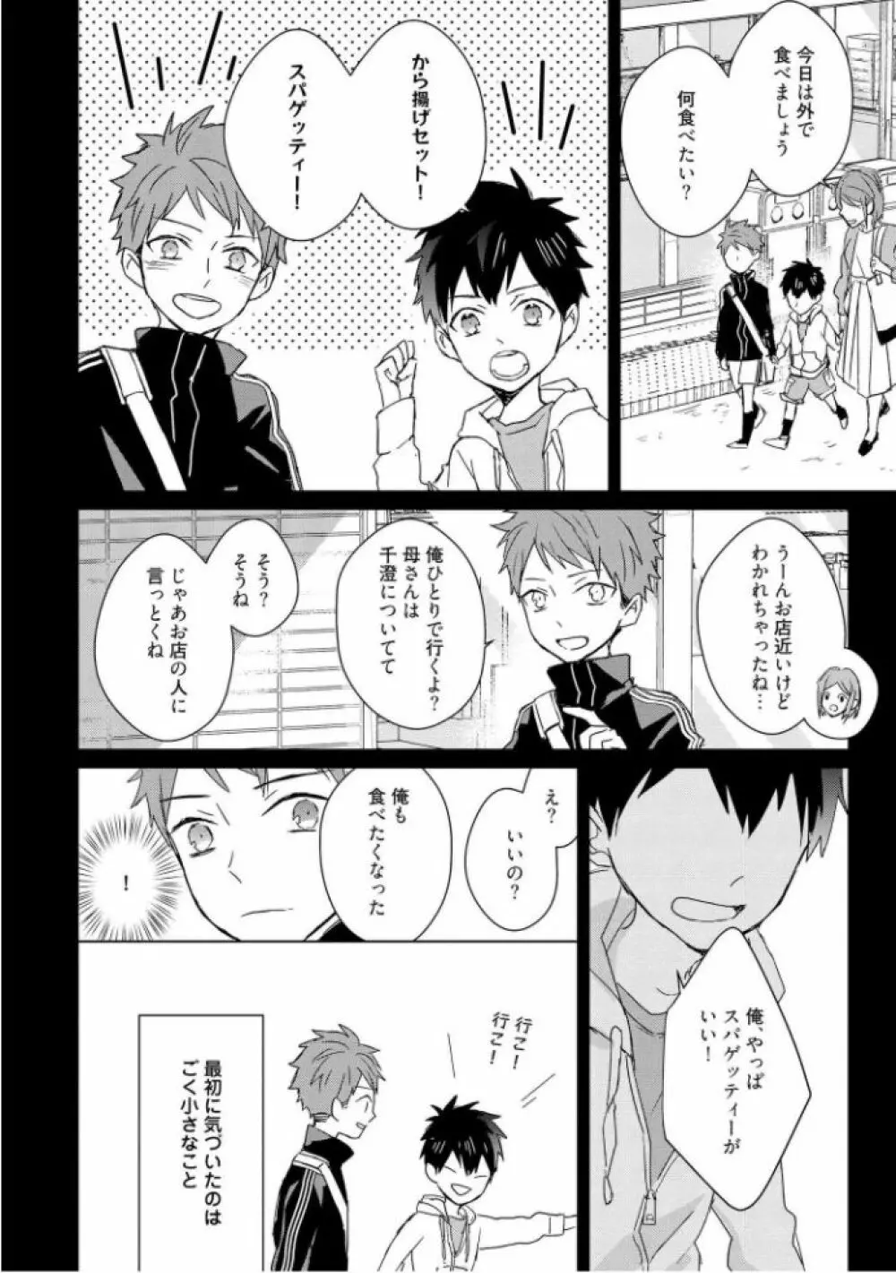 記憶の怪物 3 Page.66