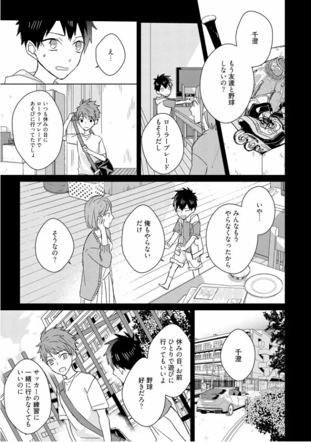 記憶の怪物 3 Page.67