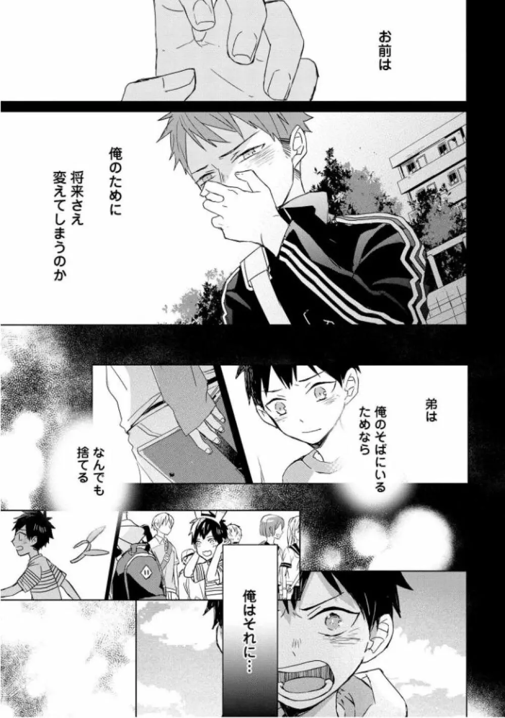 記憶の怪物 3 Page.75