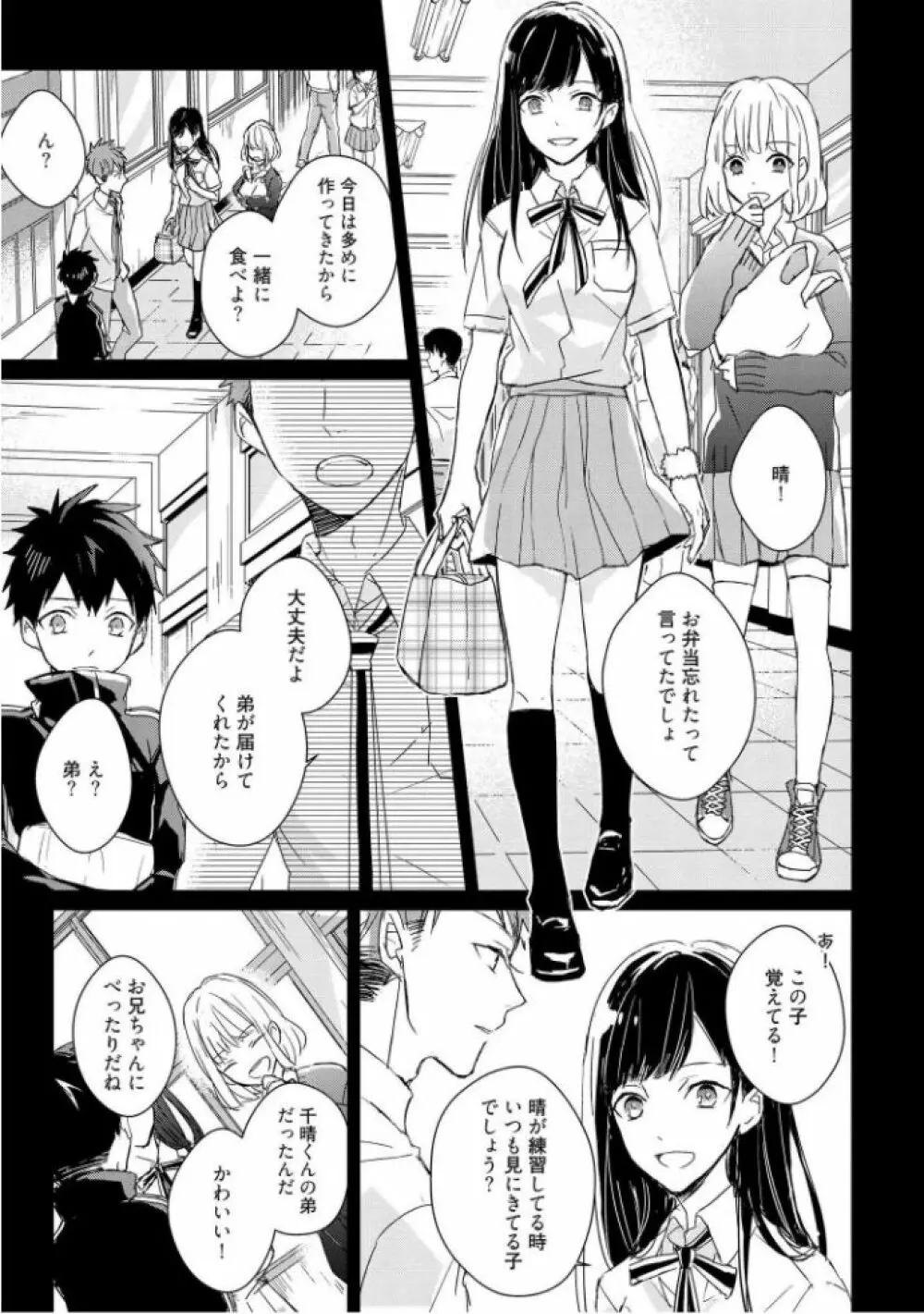 記憶の怪物 3 Page.81