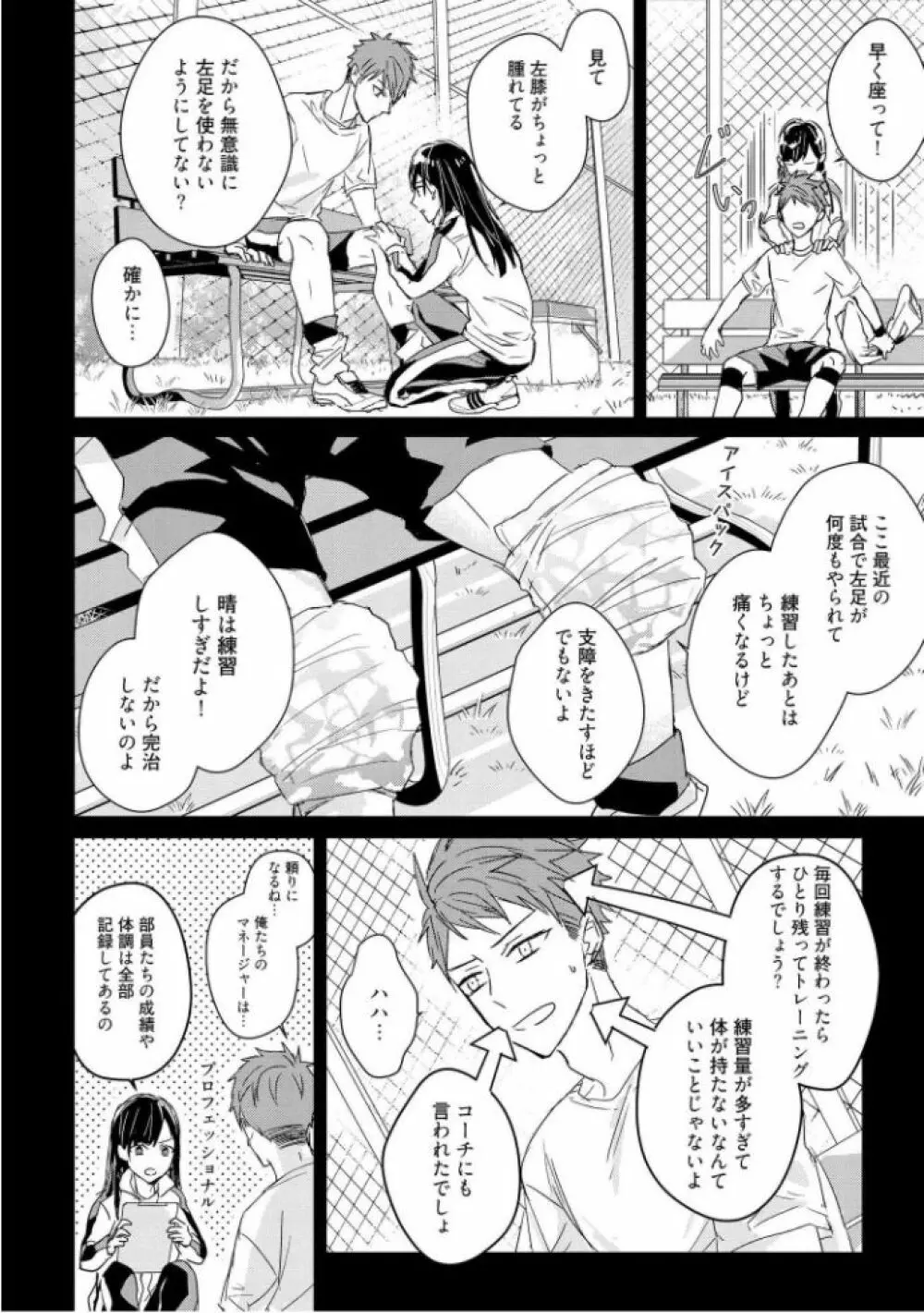 記憶の怪物 3 Page.88