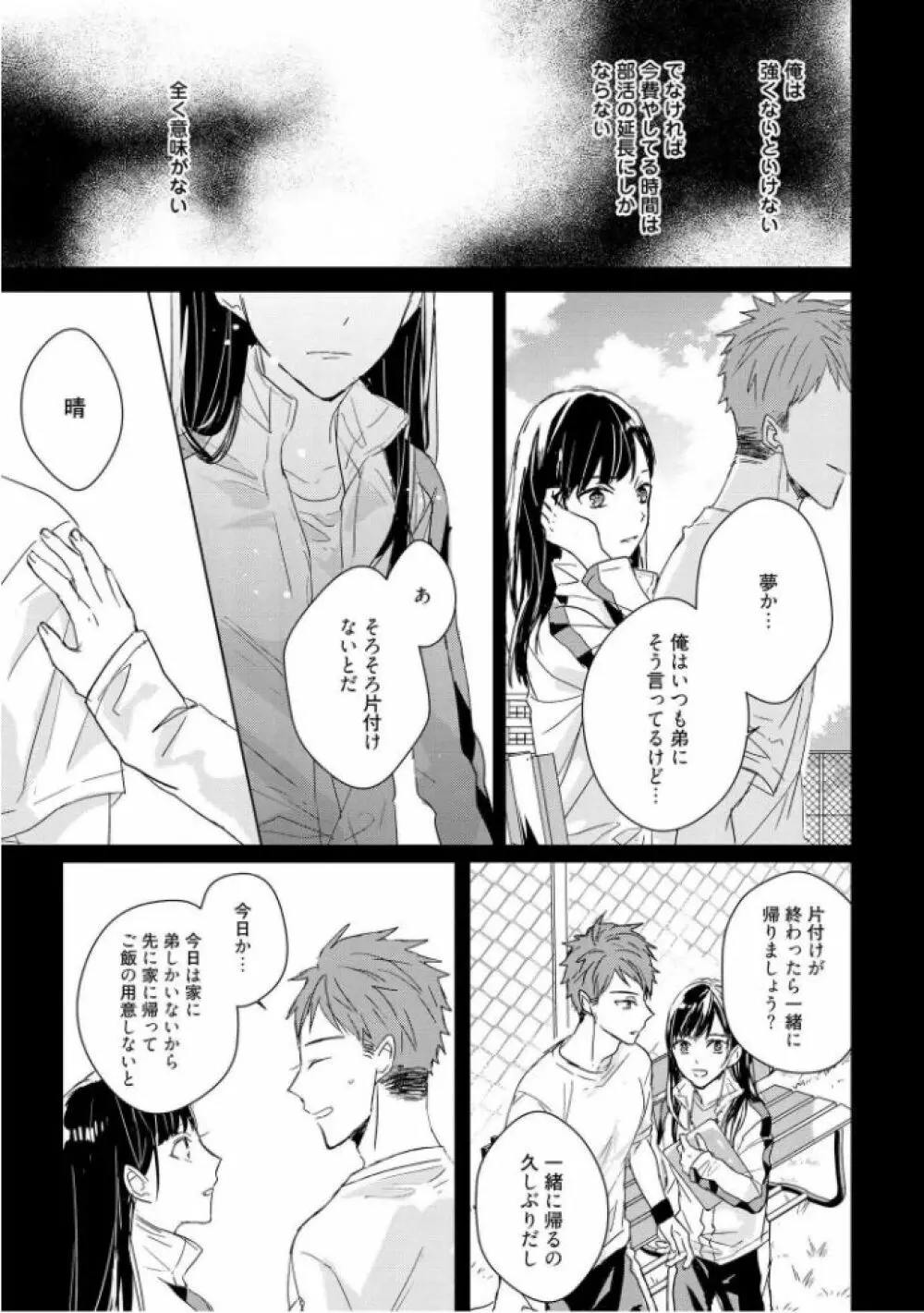 記憶の怪物 3 Page.91