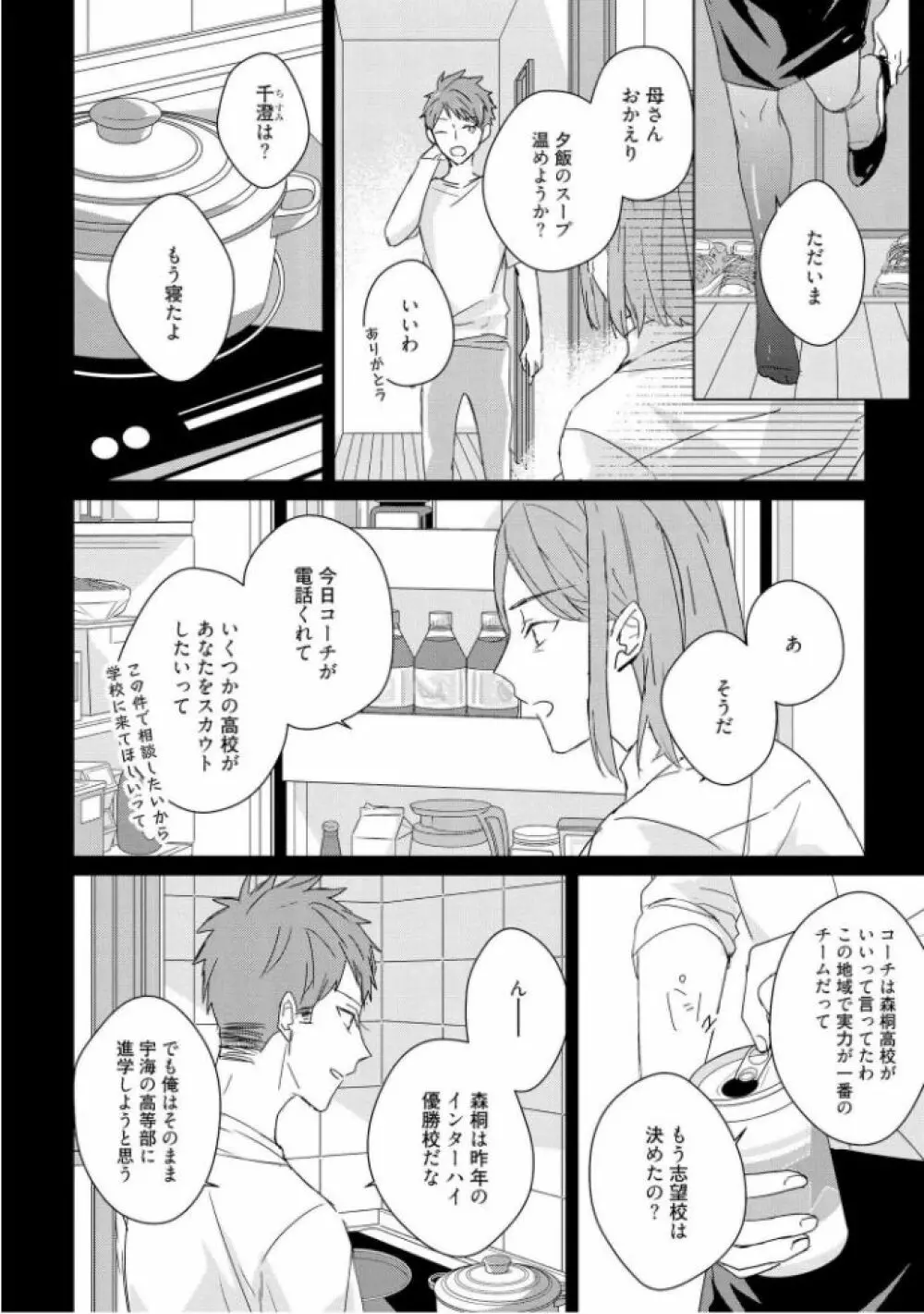 記憶の怪物 3 Page.96