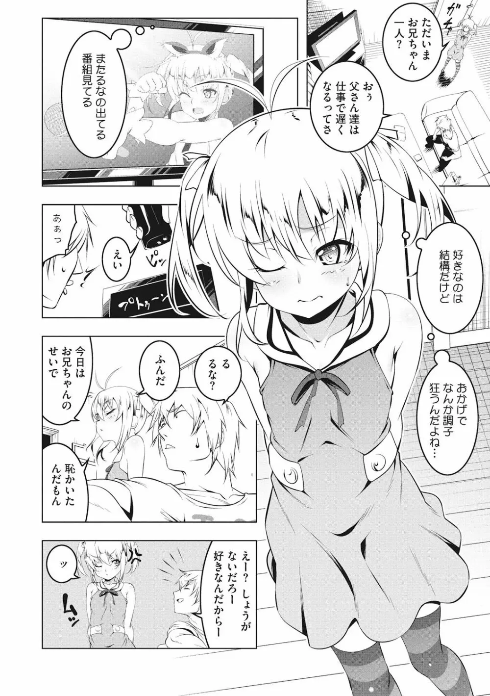 ぺたん娘♥びっち Page.228