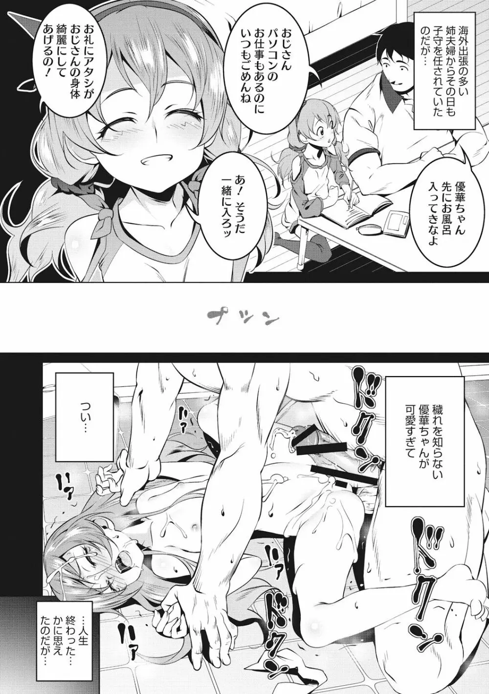 ぺたん娘♥びっち Page.276