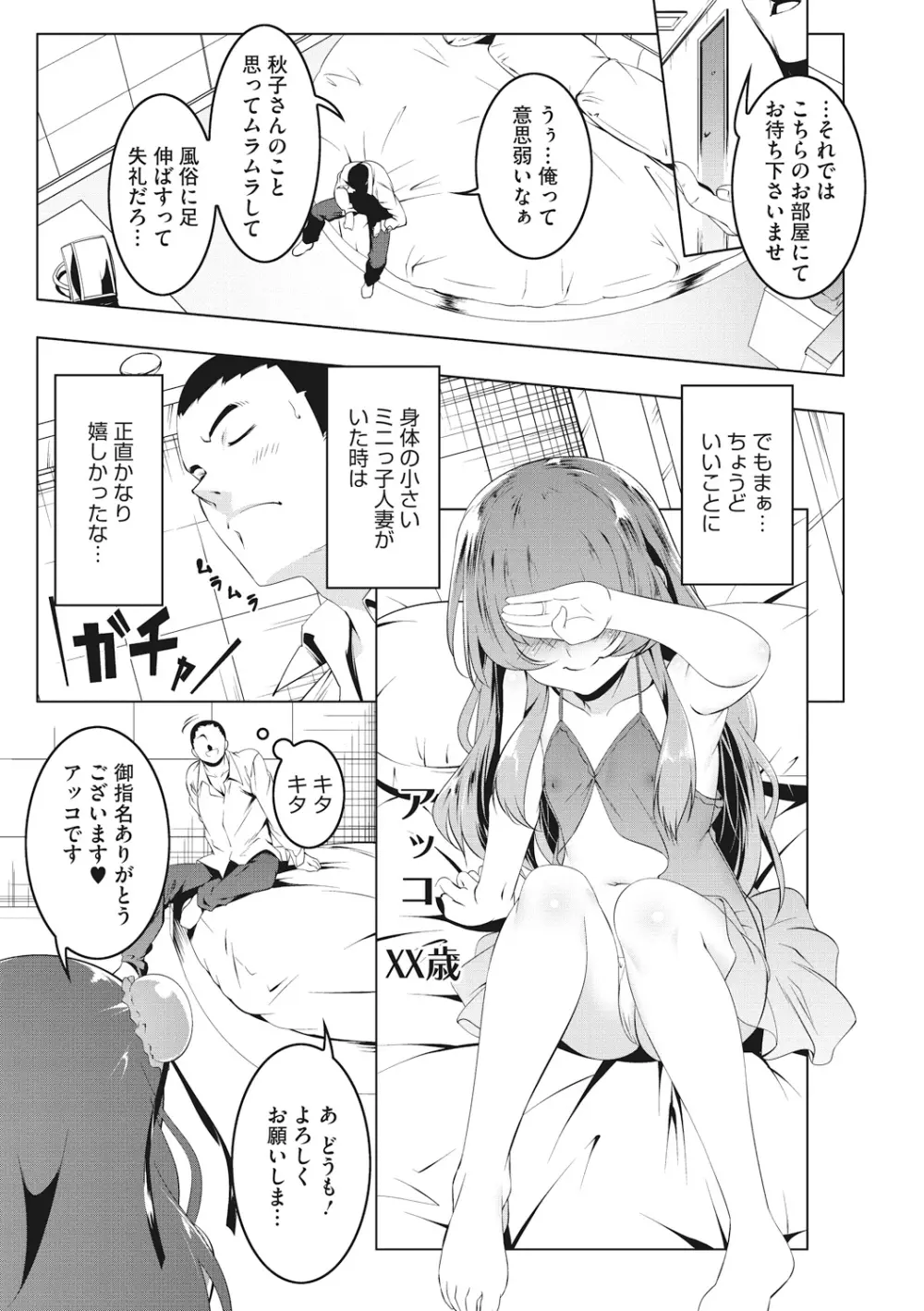 ぺたん娘♥びっち Page.347