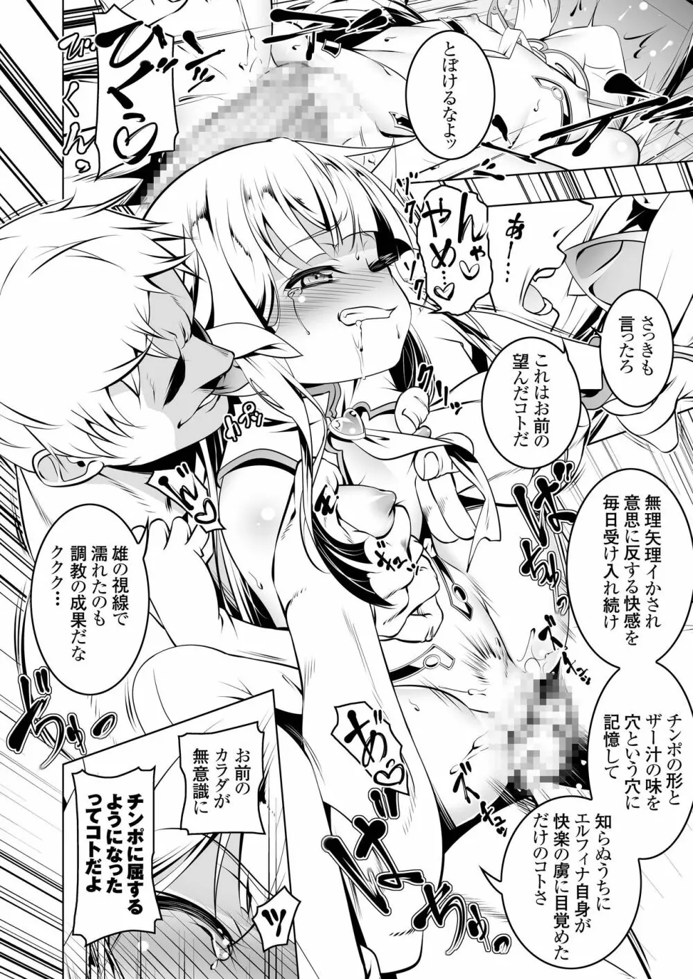 恍惚の騎士エルフィナ3 Page.15