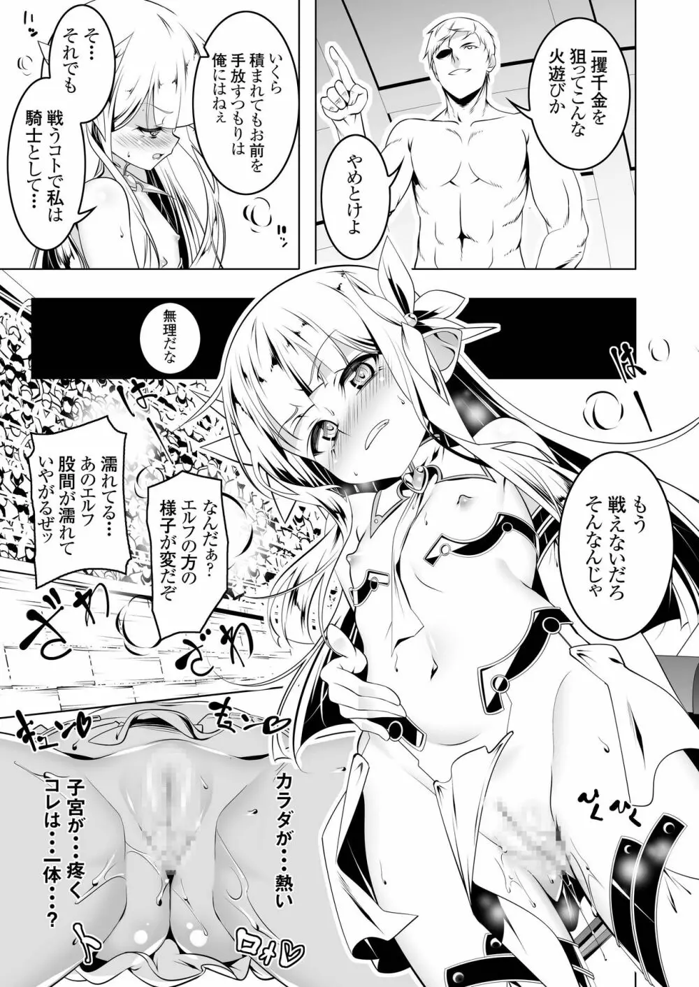 恍惚の騎士エルフィナ3 Page.8