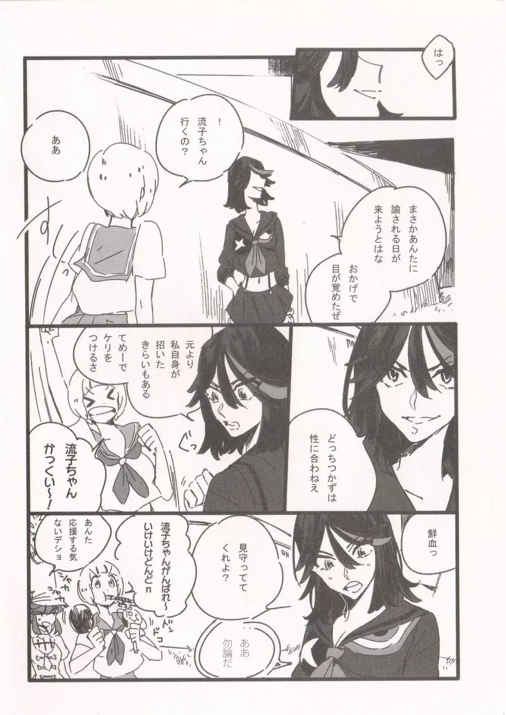 チャイムは鳴らない。 Page.10