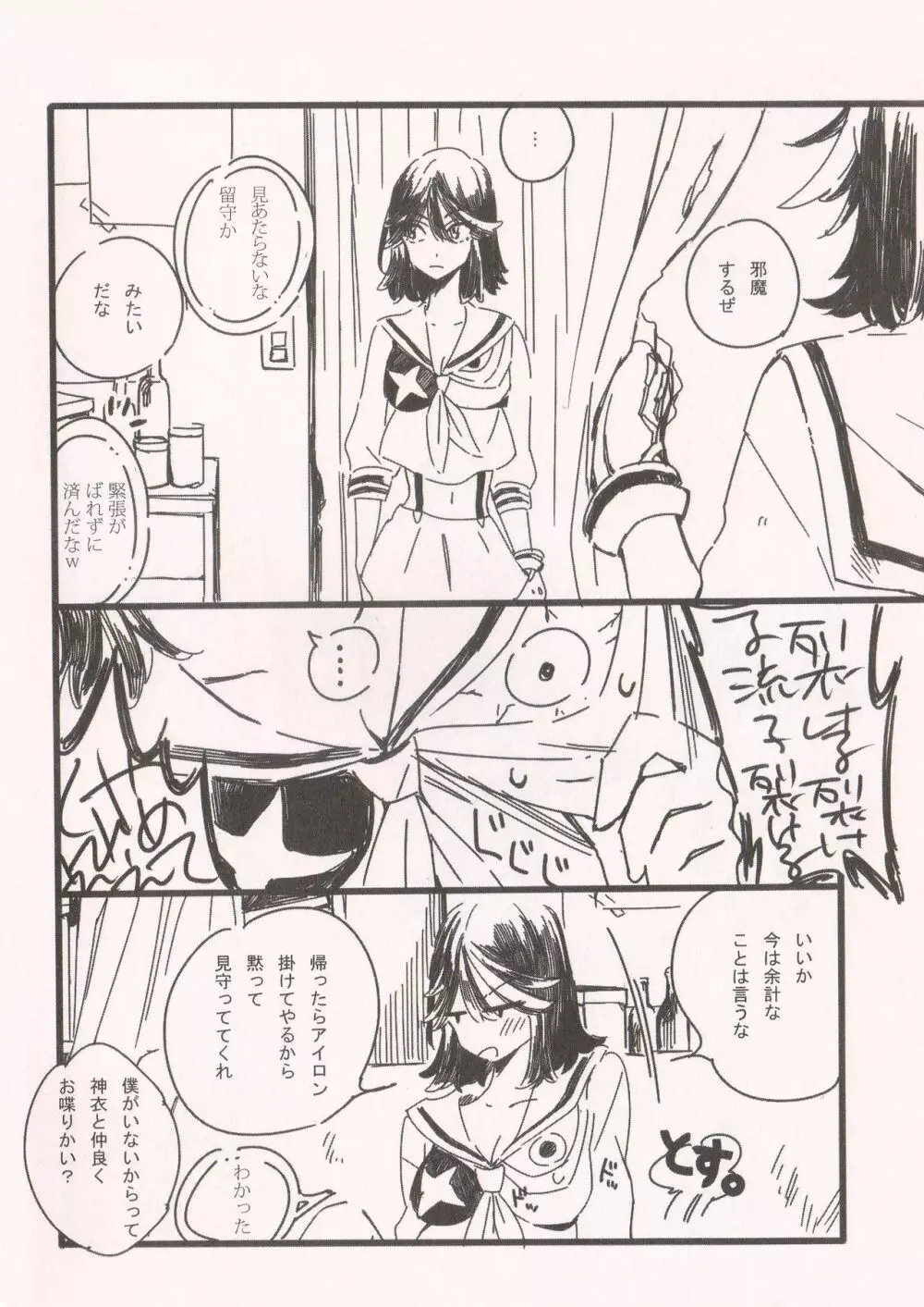 チャイムは鳴らない。 Page.12