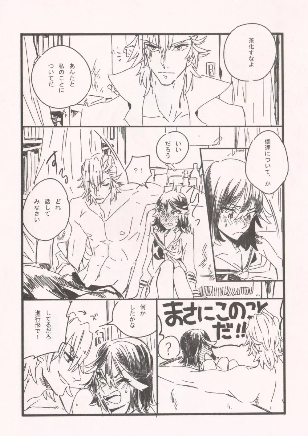 チャイムは鳴らない。 Page.14