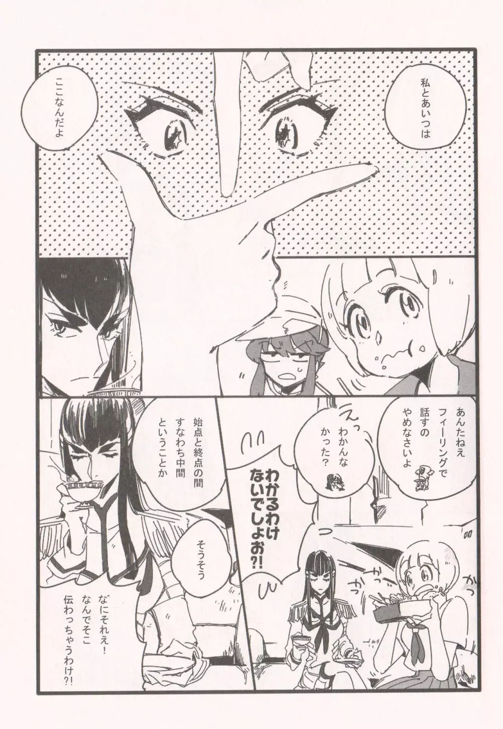 チャイムは鳴らない。 Page.3