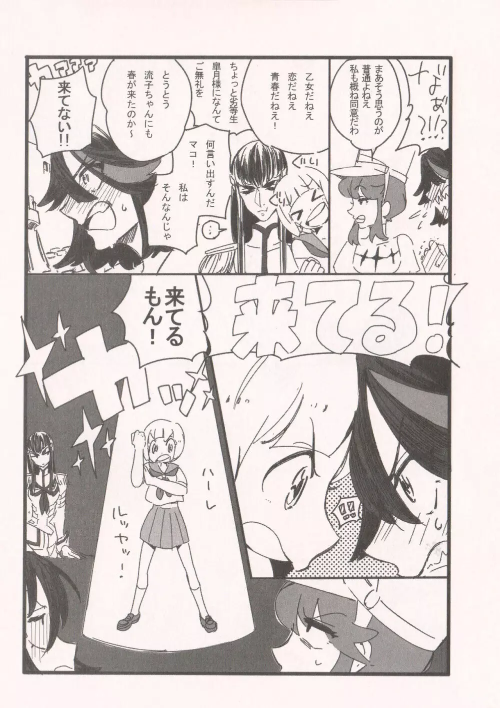 チャイムは鳴らない。 Page.5