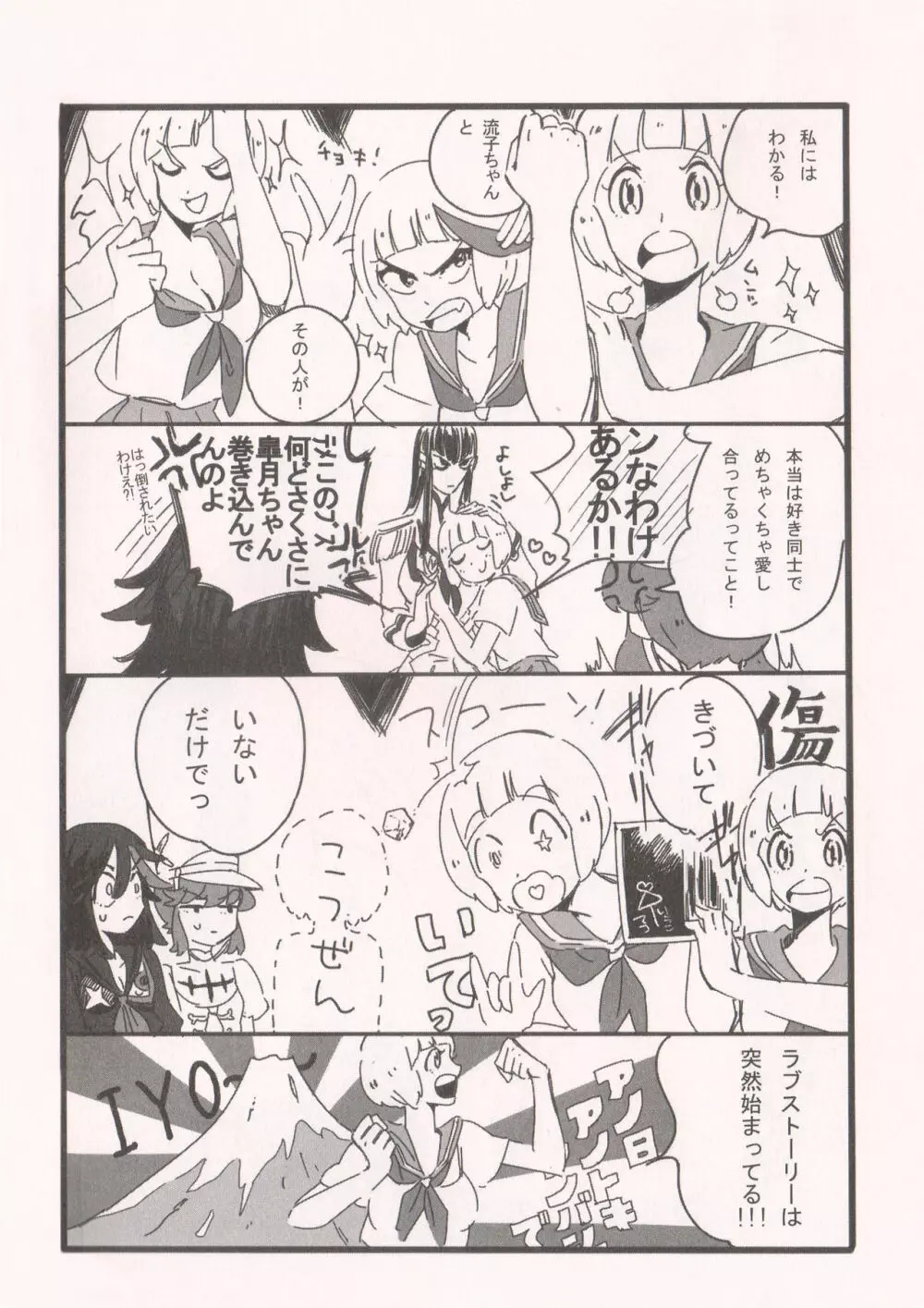 チャイムは鳴らない。 Page.6