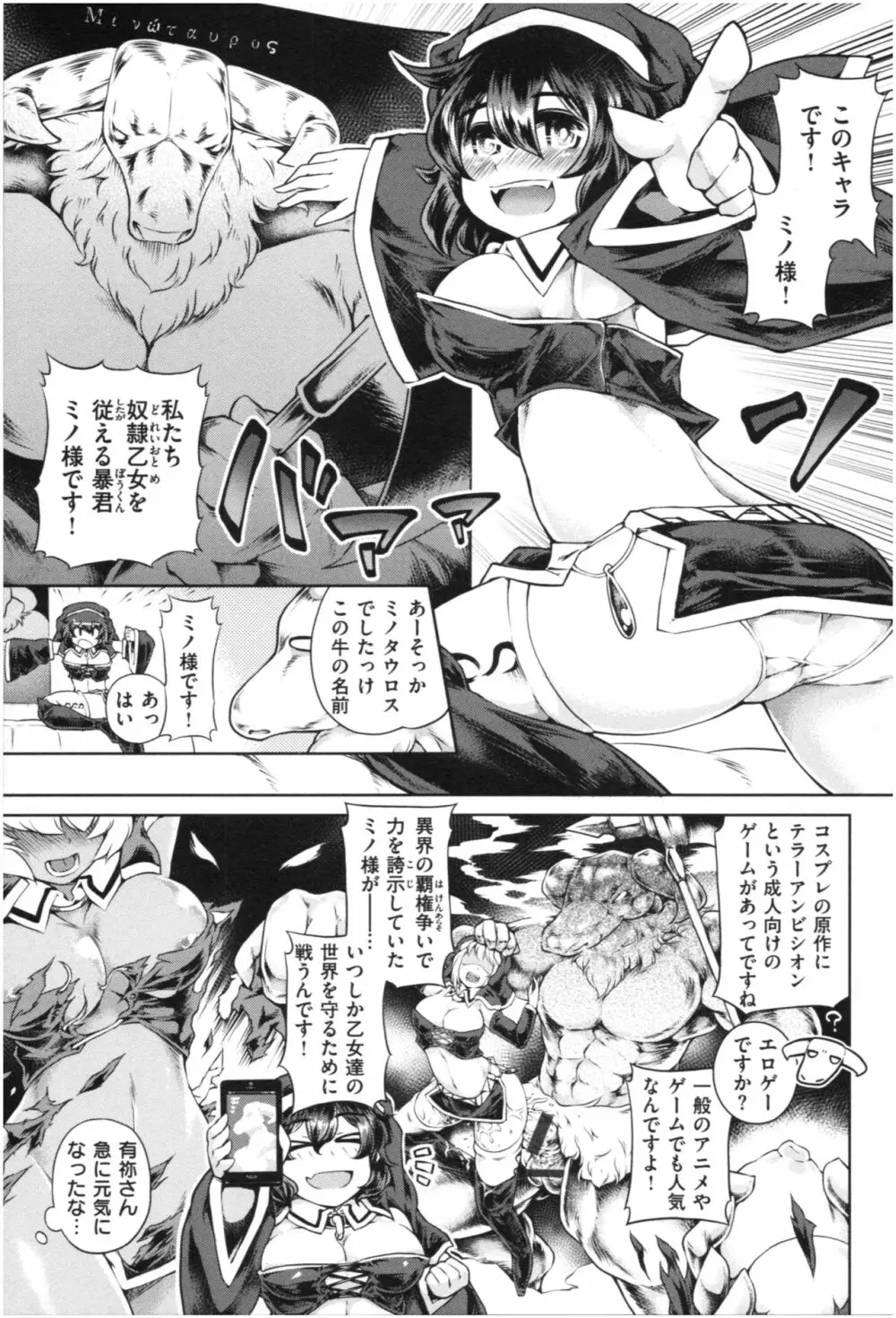 むっちりコスえっち Page.10