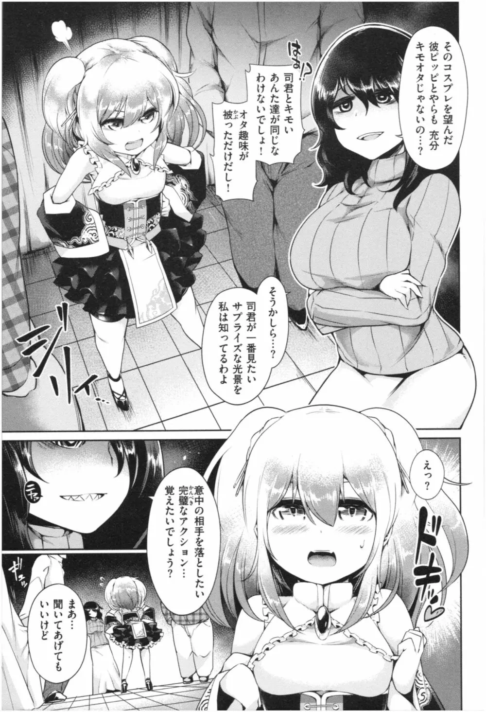 むっちりコスえっち Page.142