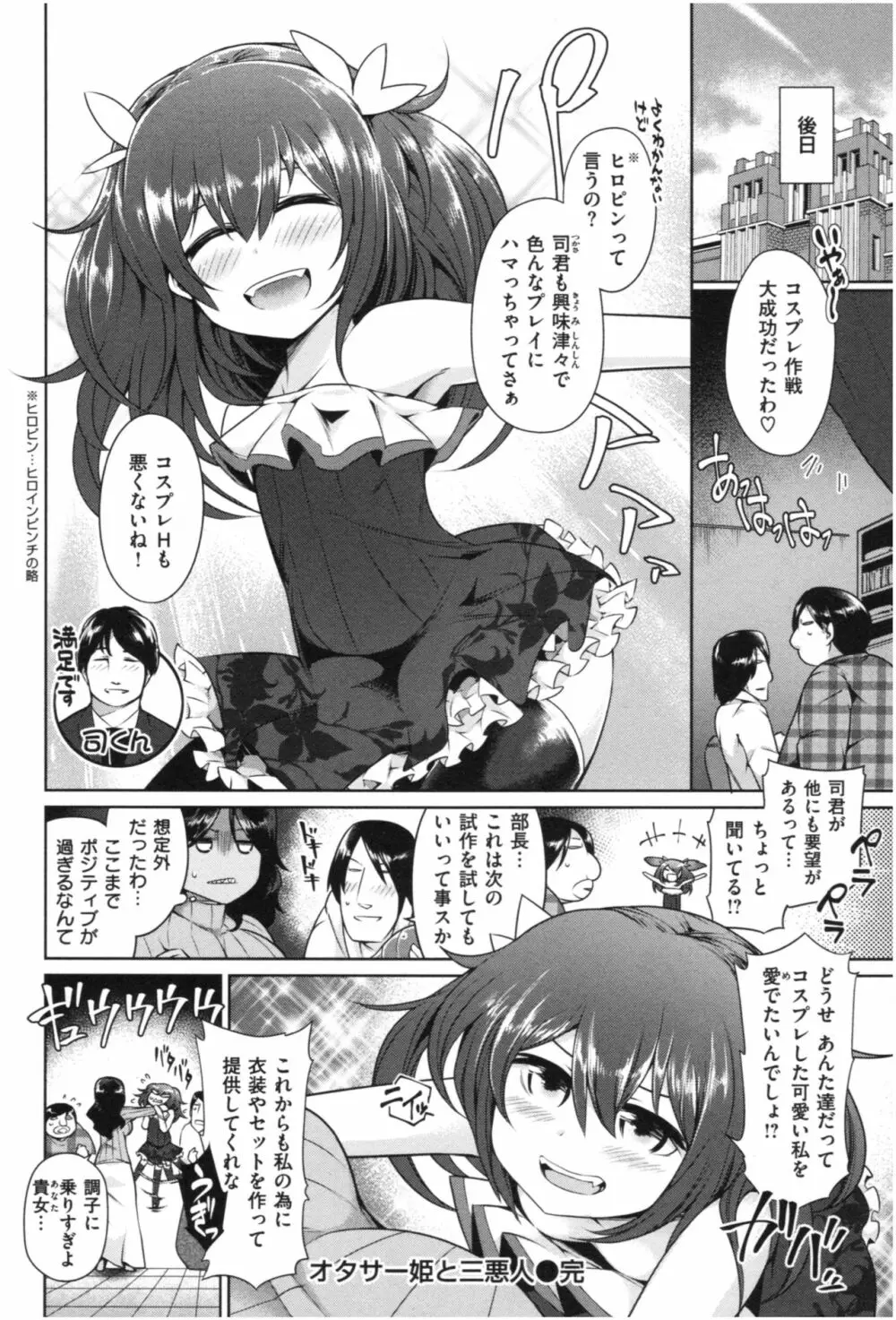 むっちりコスえっち Page.157