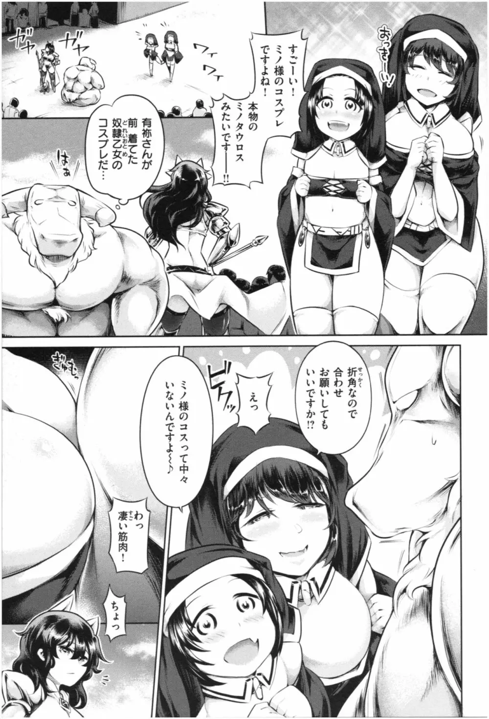 むっちりコスえっち Page.30