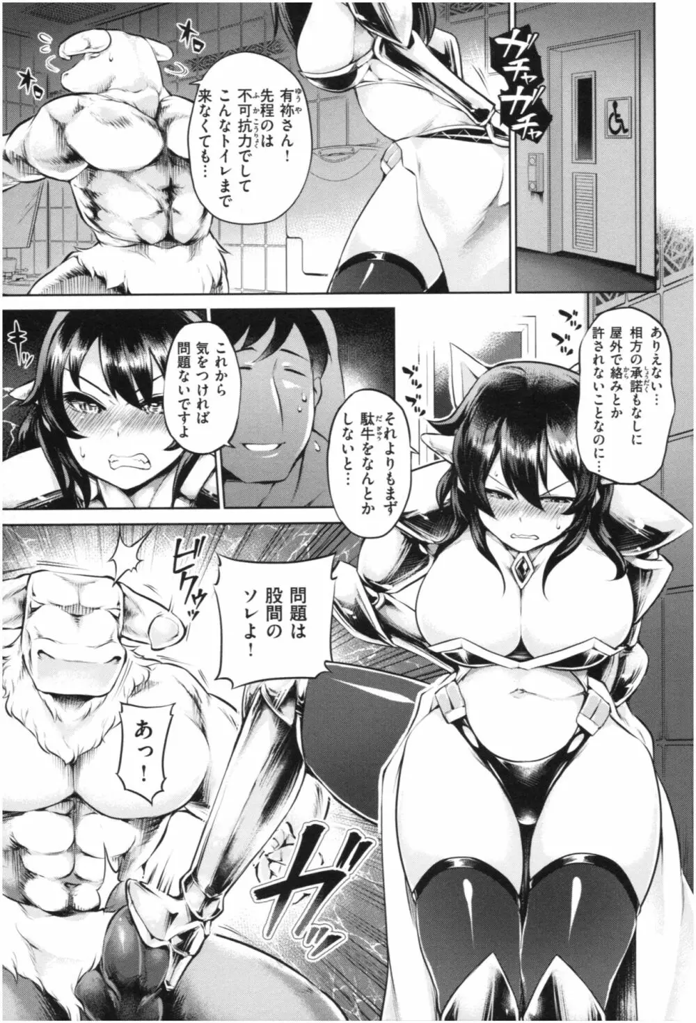 むっちりコスえっち Page.32