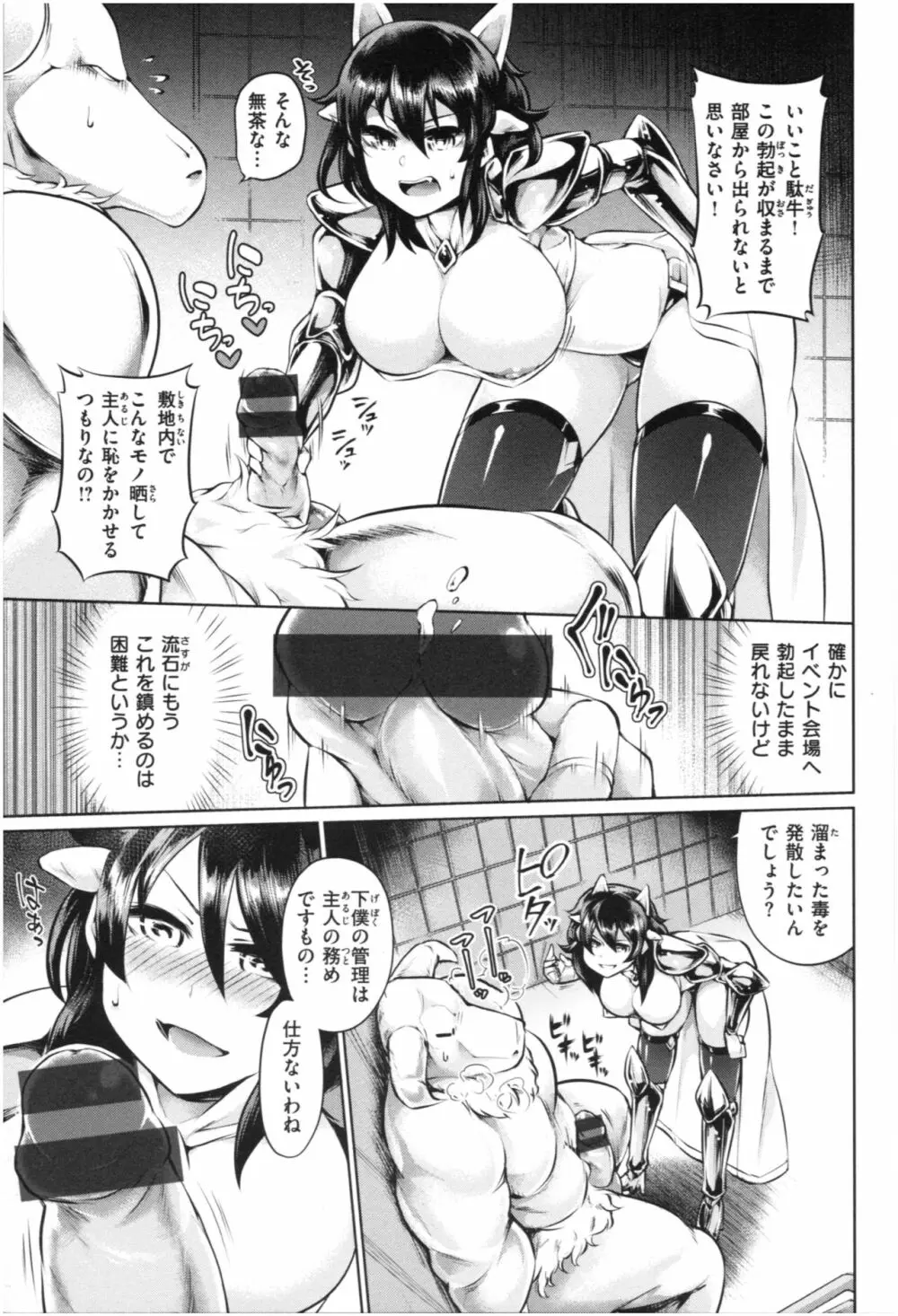 むっちりコスえっち Page.34