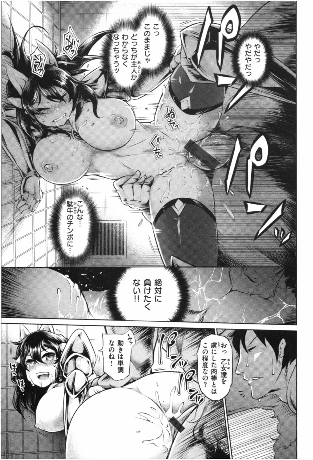 むっちりコスえっち Page.42