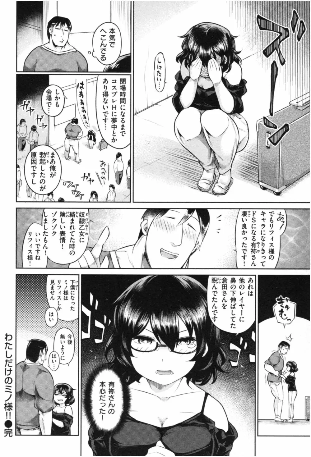 むっちりコスえっち Page.49