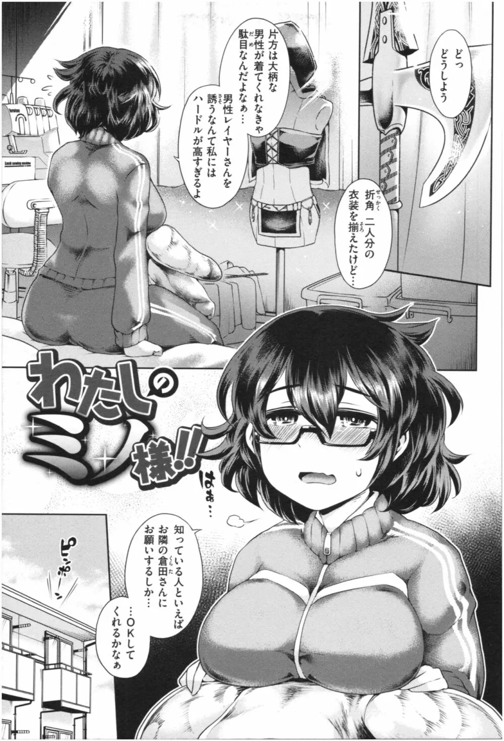 むっちりコスえっち Page.6