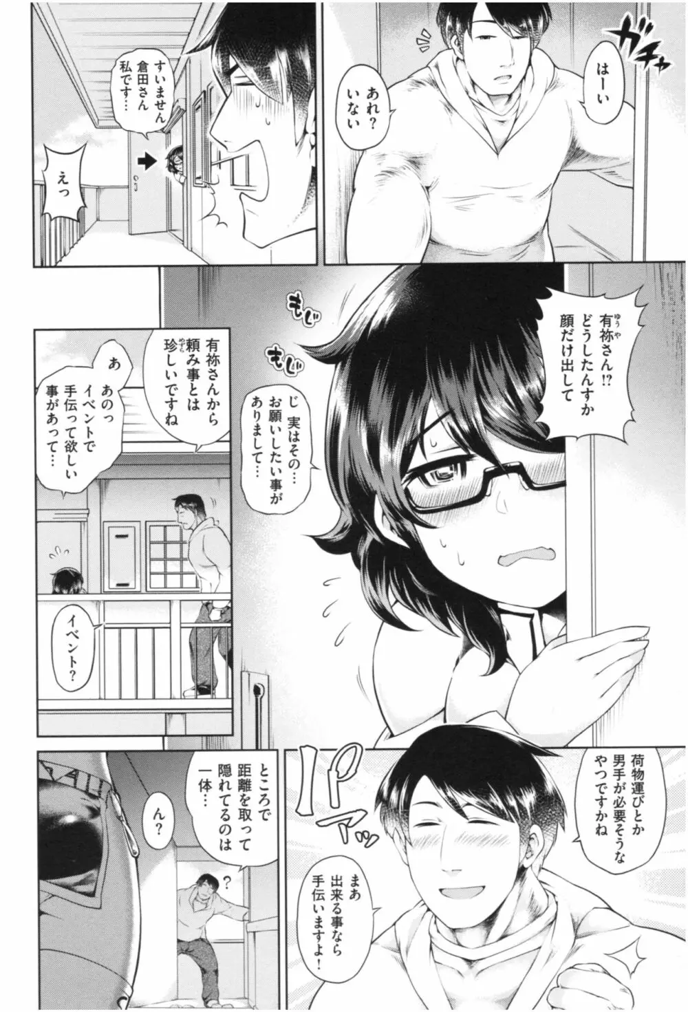 むっちりコスえっち Page.7