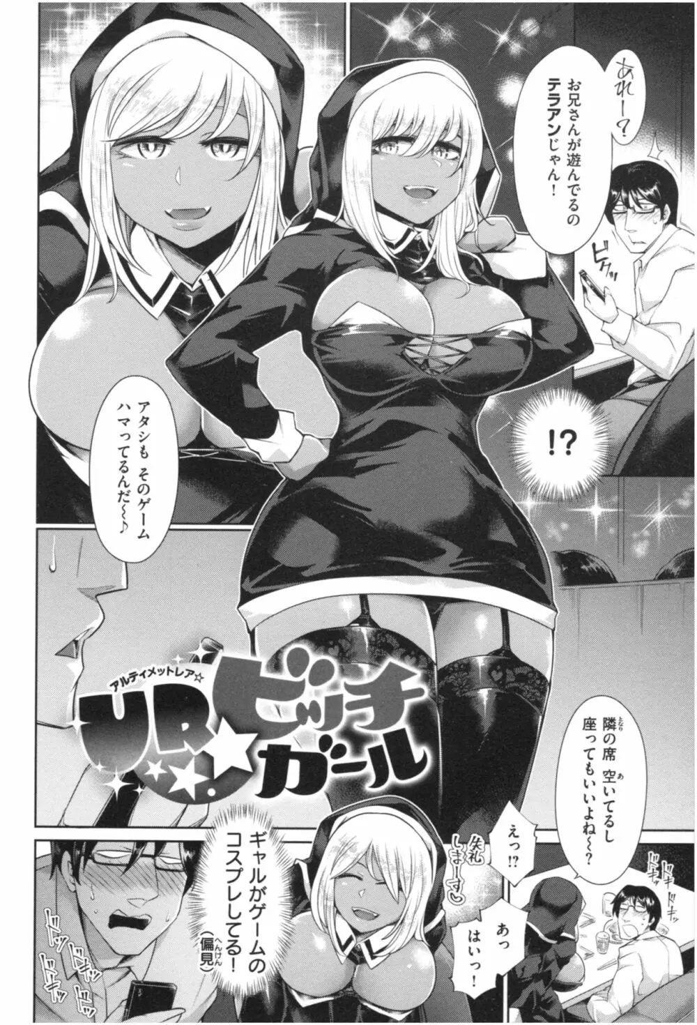 むっちりコスえっち Page.77