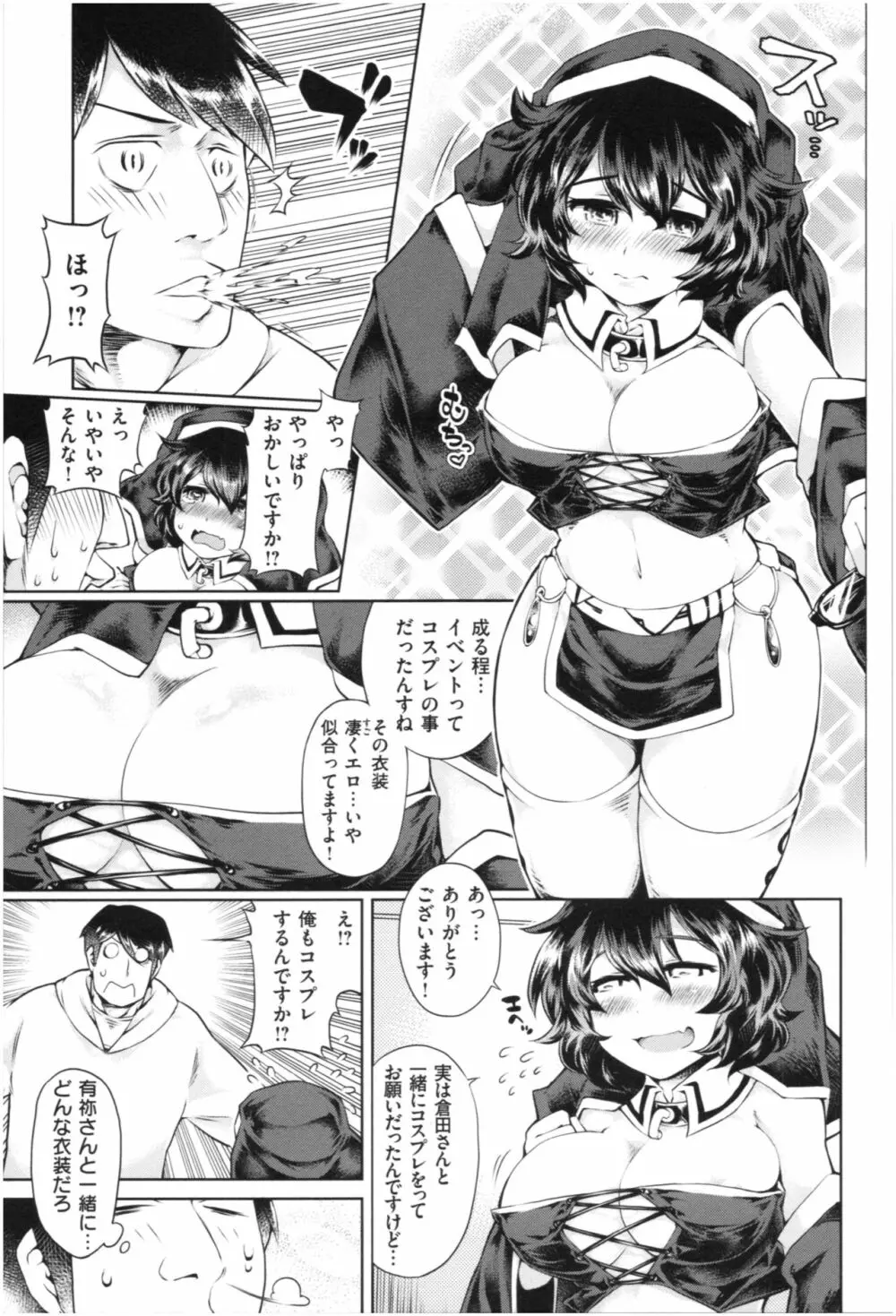 むっちりコスえっち Page.8