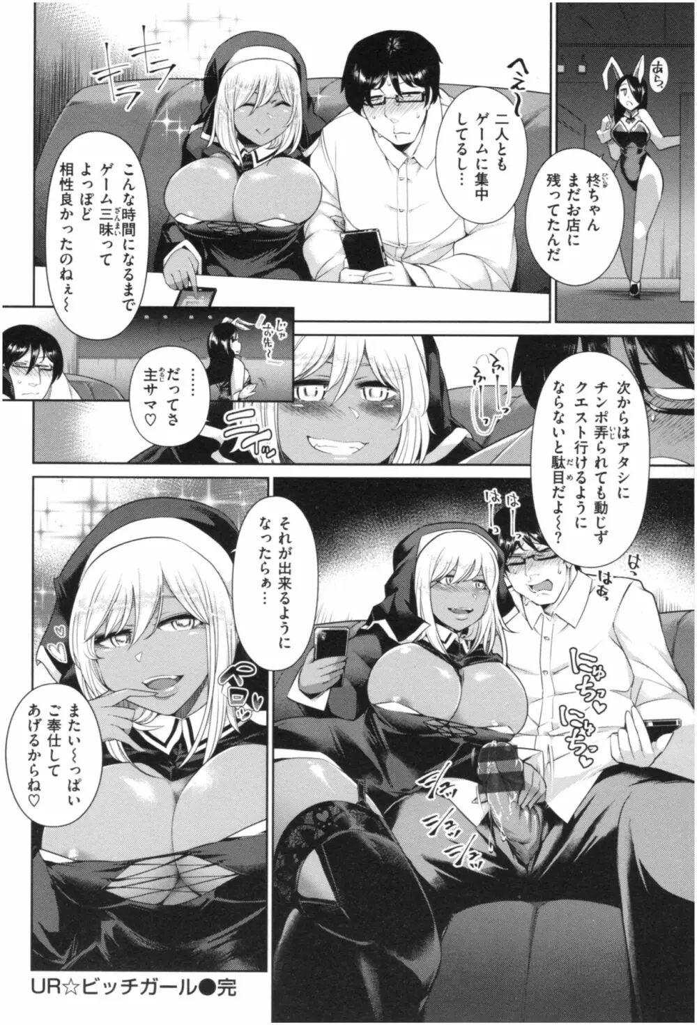 むっちりコスえっち Page.95