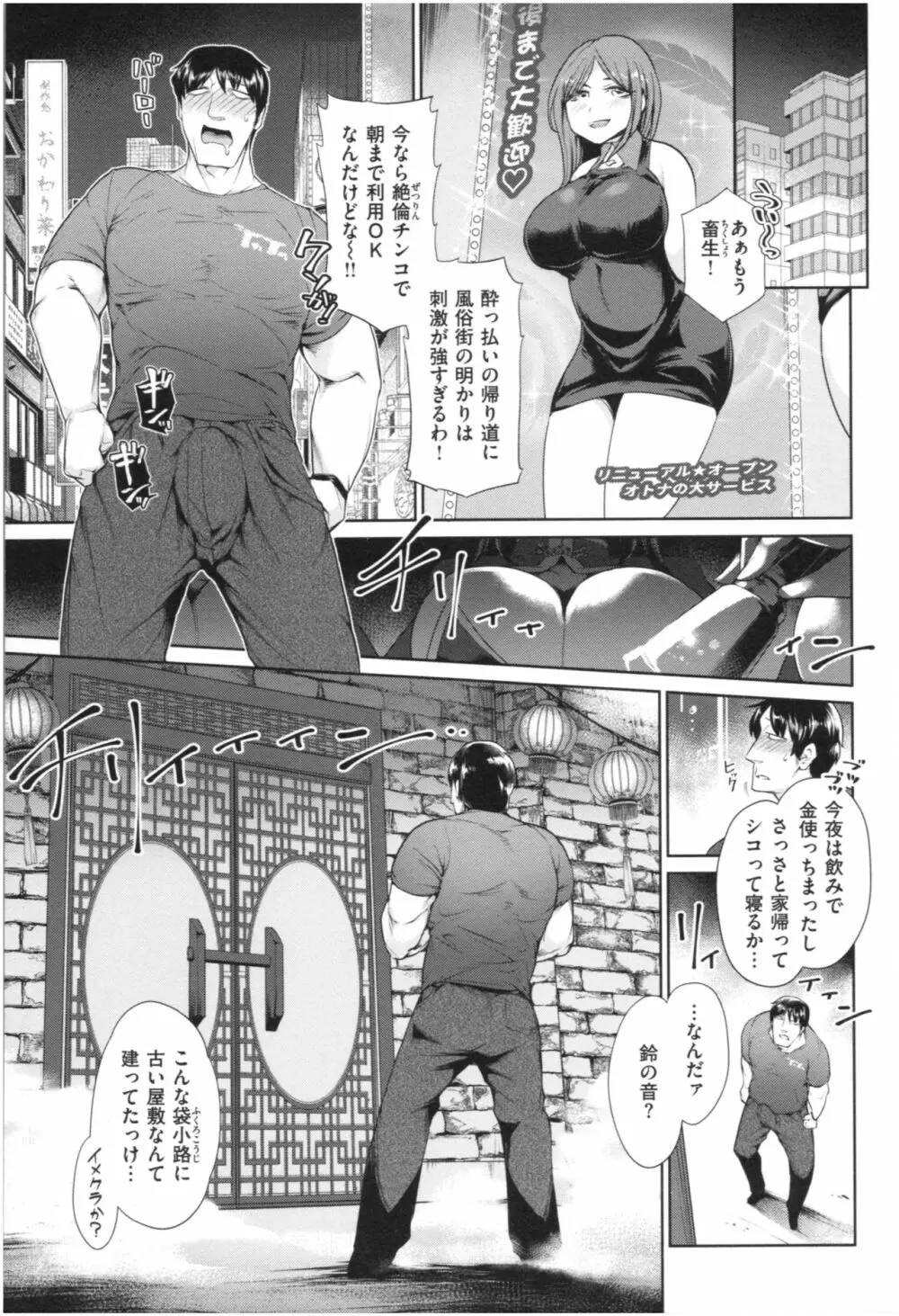 むっちりコスえっち Page.96