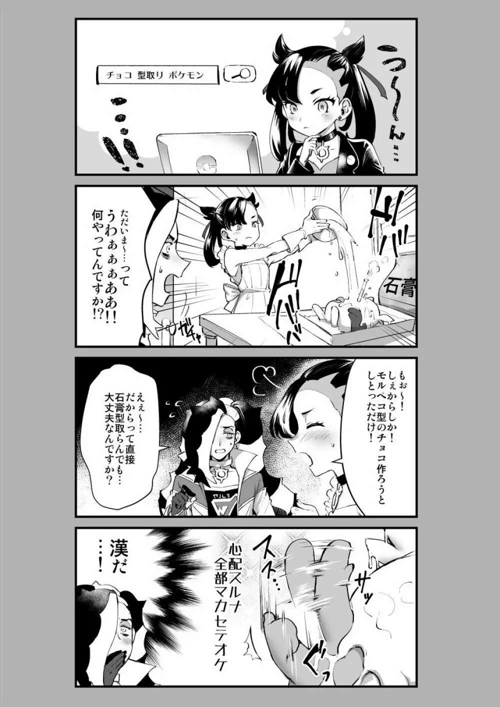 RIKO -Raihan Piers pokemon Page.32