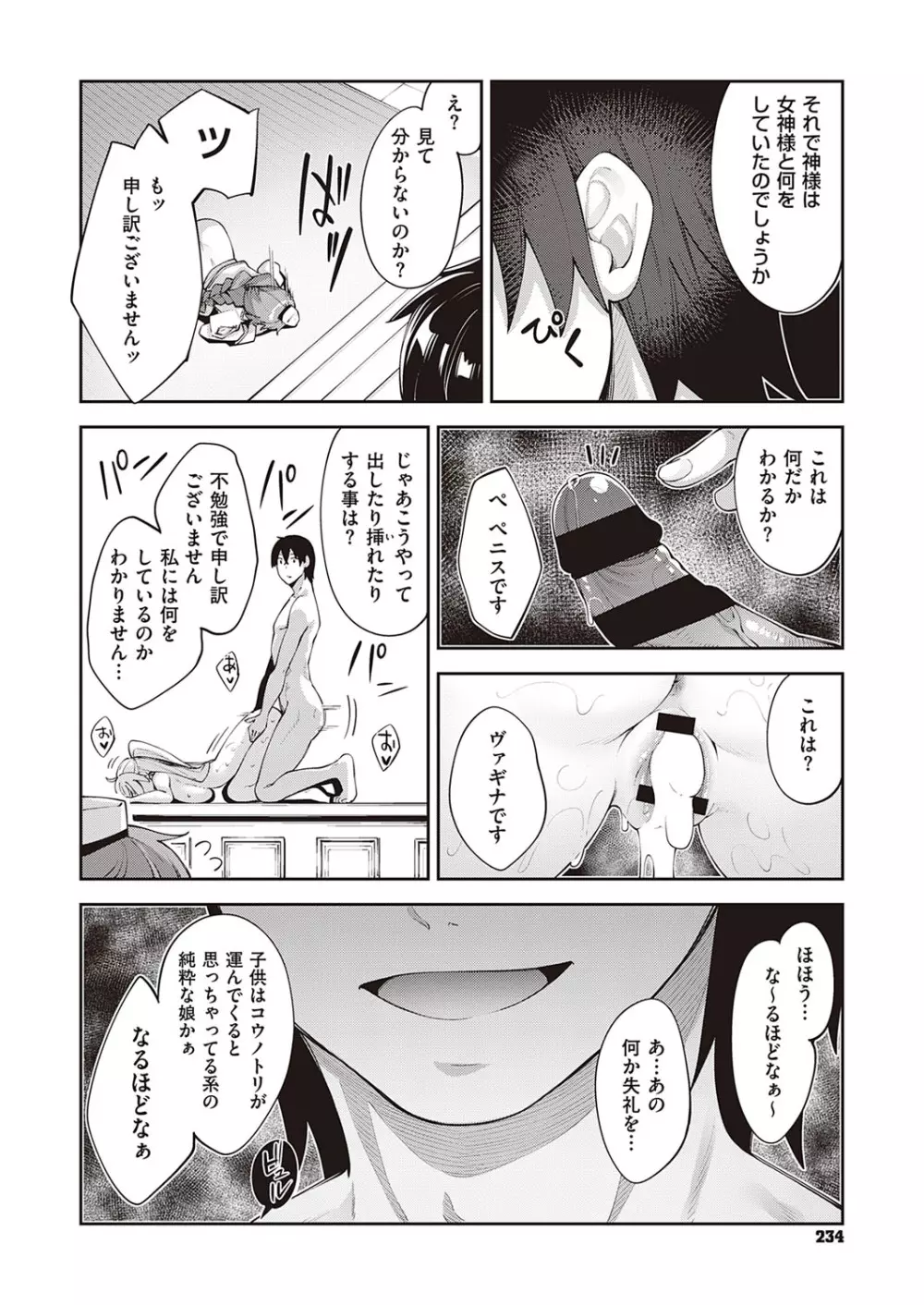 コミック エグゼ 30 Page.235